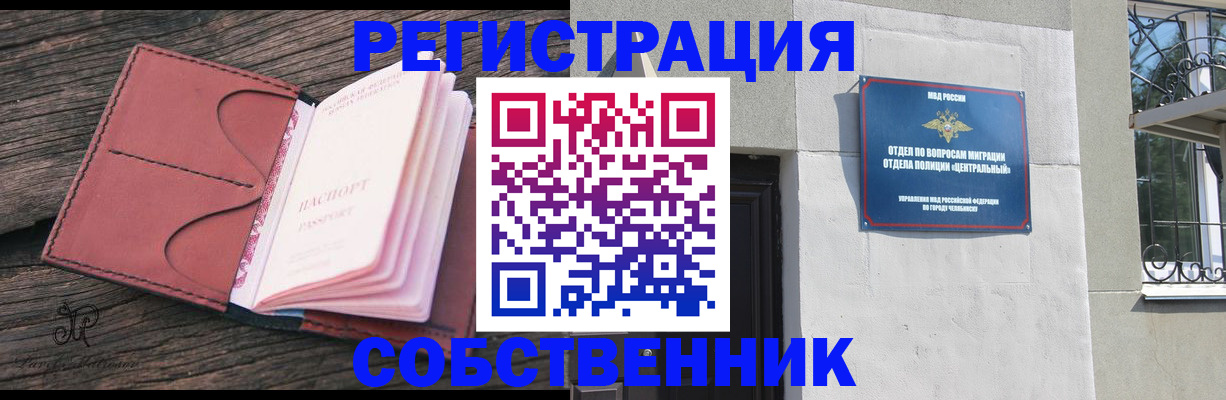 прописка регистрация в Долинске